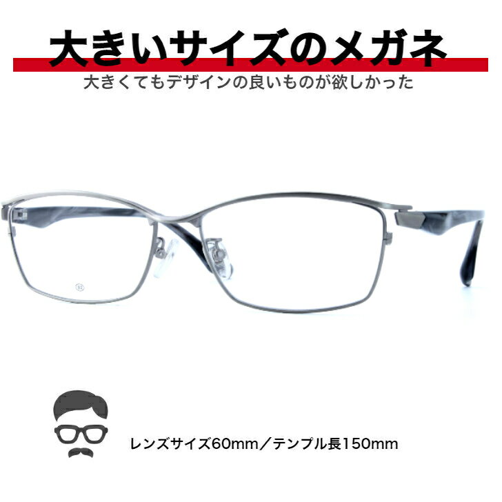 大きい メガネ フレーム 大きい眼鏡 大きいサイズ メンズ 大きいメガネ 眼鏡 キングサイズ ビッグサイズ ポッチャリ デーブ メガネ ミスターデーブ ゆったりサイズ 安い 大顔 マサキ BIGSIZE 2L 3L 3L XL 幅広メガネ BI2414-1