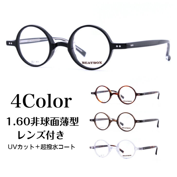 【MACKINTOSH PHILOSOPHY】マッキントッシュ フィロソフィー MP-1034 col.3 メガネ 度付又は度無レンズセット【正規販売店品】【送料無料】メンズ ユニセックス 高級 おしゃれ ブランド ボストン ラウンド 丸メガネ