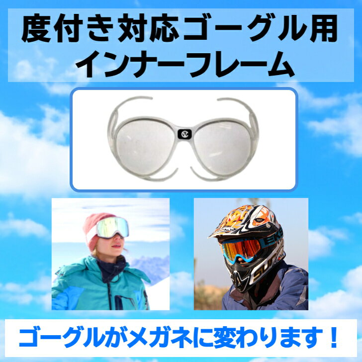 度付きゴーグル】子供向け！スキー・スポーツ時におすすめの度付き