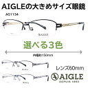 大きい メガネ フレーム 顔 が 大きい メガネ 大きいサイズ メンズ 人 用 大きい眼鏡 大きい顔 BIGサイズ 眼鏡 キングサイズ ビッグサイズ ポッチャリ...
