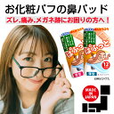 メガネ 鼻パッド ズレ防止 メガネ鼻パッド 眼鏡 滑り止め 跡が付かない 痛い カバー 柔らか 取り付け 滑り止め 交換 ズレ 防止 鼻 パッド 調整 鼻パット...
