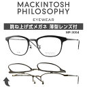 【スーパーセール期間ポイントUP】 跳ね上げ式 メガネ フレーム 跳ね上げ式メガネ 度付き 跳ね上げメガネ 跳ね上げ メガネレンズ付き 度付き 跳ね上げ式レンズ...