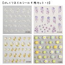 5D ネイルシール ぷっくり加工 韓国風 セルフネイル C-4枚セット