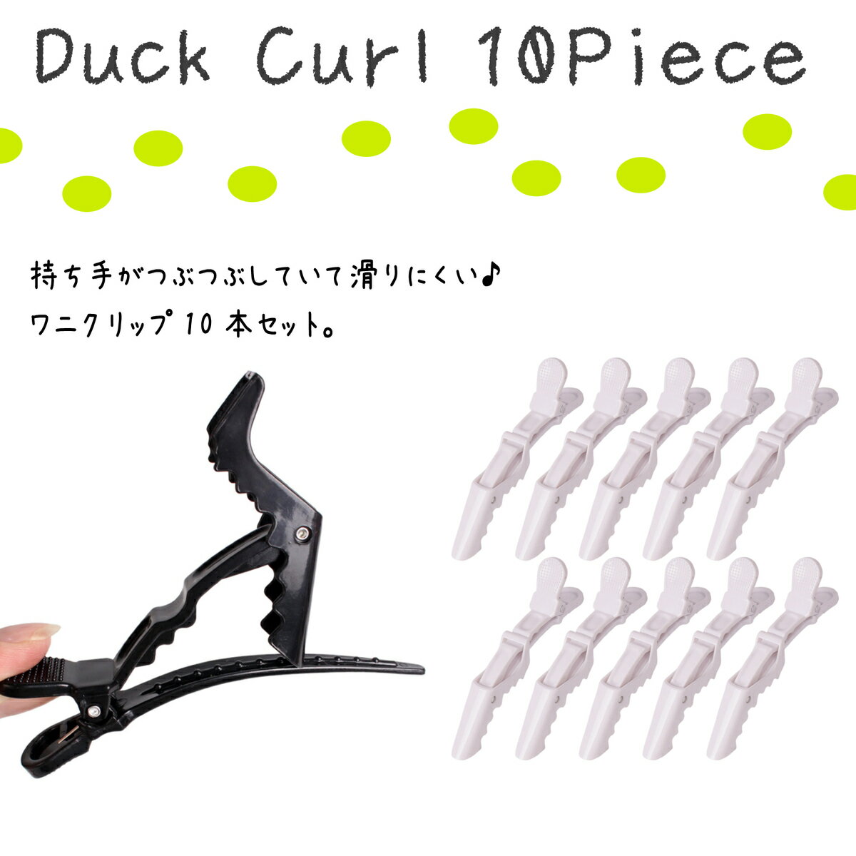 Rakuten - ダッカール ワニクリップ 10本セット 美容師 プロ用