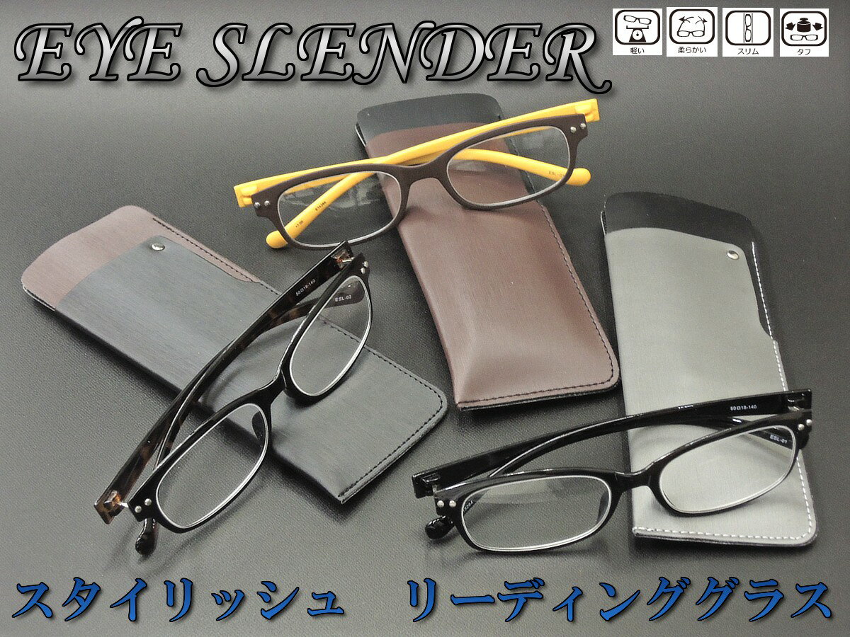 【EYE SLENDER】アイスレンダー リーディンググラス 【老眼鏡】【正規品】【店内全品送料無料】【父の日】【母の日】おしゃれ プレゼント スタイリッシュデザイン