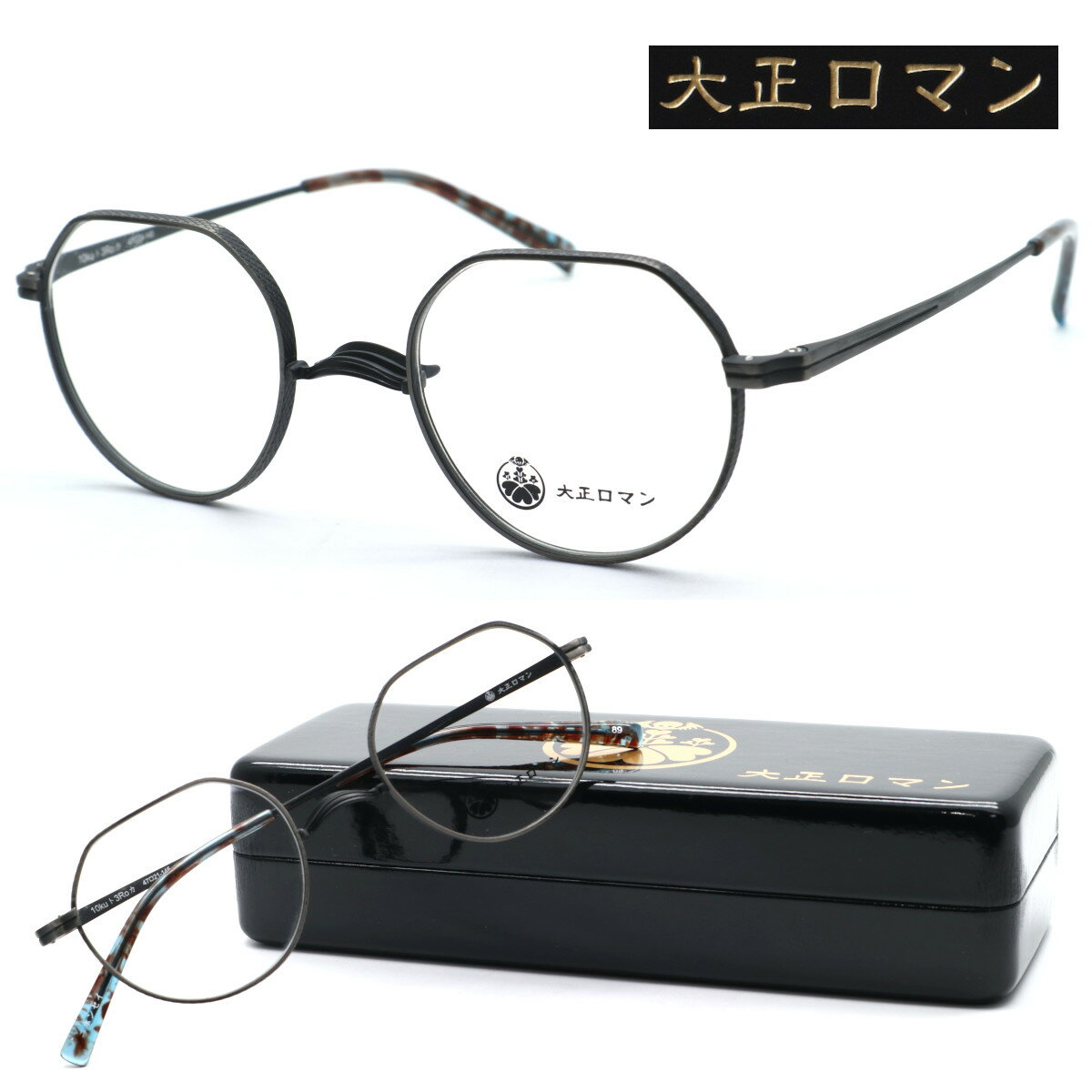【大正ロマン】旧レスザンヒューマン 10kuト3Roカ col.89 2024年秋冬NEWモデル メガネ 一山鼻パッド 度付又は度無レンズセット セルロイド【正規品】【送料無料】メンズ ユニセックス ボストン クラシック 人気 個性的 丸メガネ おしゃれ【less than human】【1011】