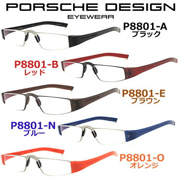 【PORSCHE DESIGN】ポルシェデザイン 最高級リーディンググラス P8801・P8811 プレゼントにも是非！【正規品】店内全品送料無料】【父の日】【老眼鏡】