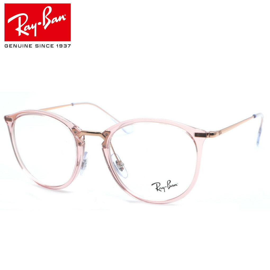 【Ray Ban】レイバン RB7140 8335（RX7140 8335）メガネ 度付き又は度無しレンズ付き 価格【ルックスオティカジャパン正規品】【Ray-Ban】【送料無料】メンズ レディース おしゃれ 高級 ブランド ダテメガネ 伊達メガネ