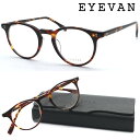 【EYEVAN】アイヴァン メガネ Stag(47) col.TORT 47サイズ 度付又は度無レンズ標準装備 【日本製】【送料無料】【正規代理店品】【アイバン】 クラシック ボストン メンズ レディース おしゃれ ブランド 高級(4)
