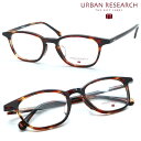 【URBAN RESEARCH】アーバンリサーチ URF8020 col.2 メガネ 度付又は度無レンズセット 【正規品】【送料無料】メンズ レディース ユニセックス ブランド ボストン おしゃれ(4)