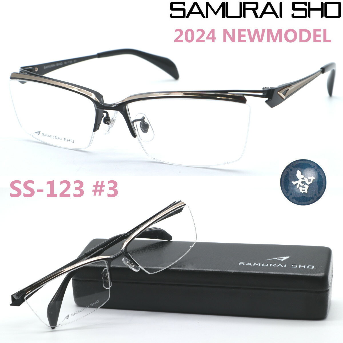 楽天GlassGallery　Is【SAMURAI SHO】サムライ翔 ビジネスライン 智 ss-T123 #3 2024年NEWMODEL メガネ 度付又は度無レンズセット【正規品】【送料無料】メンズ ユニセックス おしゃれ ブランド 大きいサイズ シャープ 芸能人着用 個性的 BusinessLine 智/STYLE No.59