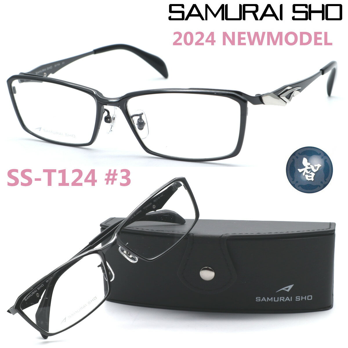 楽天GlassGallery　Is【SAMURAI SHO】サムライ翔 ビジネスライン 智 ss-T124 #3 2024年NEWMODEL メガネ 度付又は度無レンズセット【正規品】【送料無料】メンズ ユニセックス おしゃれ ブランド 大きいサイズ シャープ 芸能人着用 個性的 BusinessLine 智/STYLE No.60