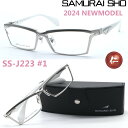 楽天GlassGallery　Is【SAMURAI SHO】サムライ翔 リラックスライン 仁 ss-J223 #1 2024年NEWMODEL メガネ 度付又は度無レンズセット【正規品】【送料無料】メンズ ユニセックス おしゃれ ブランド 大きいサイズ シャープ 芸能人着用 個性的 RELAXLINE 仁/STYLE No.59