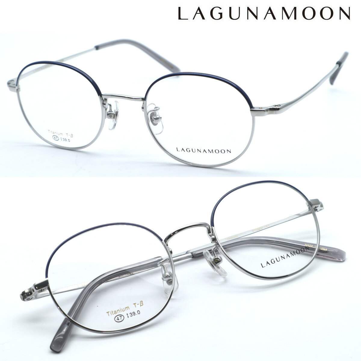 【LAGUNAMOON】ラグナムーン メガネ LM-1028 col.3 度付又は度無レンズ標準装備　【送料無料】【正規品】クラシック ボストン レディース ユニセックス おしゃれ ブランド 高級 ファッション