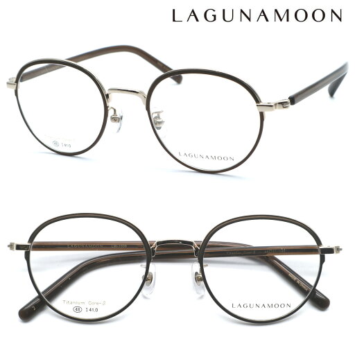 【LAGUNAMOON】ラグナムーン メガネ LM-1035 col.2 度付又は度無レンズ標準装備 【送料無料】【正規品】クラシック ボストン レディース ユニセックス おしゃれ ブランド 高級 ファッション 【LAGUNAMOON】ラグナムーン メガネ LM-1035 col.2 度付又は度無レンズ標準装備 【送料無料】【正規品】クラシック ボストン レディース ユニセックス おしゃれ ブランド 高級 ファッション