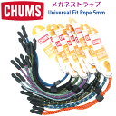 【CHUMS】チャムス メガネストラップ UNIVERSAL FIT ROPE 5mm ユニバーサルフィットロープ5mm おしゃれグラスコードめがね 眼鏡 サン...