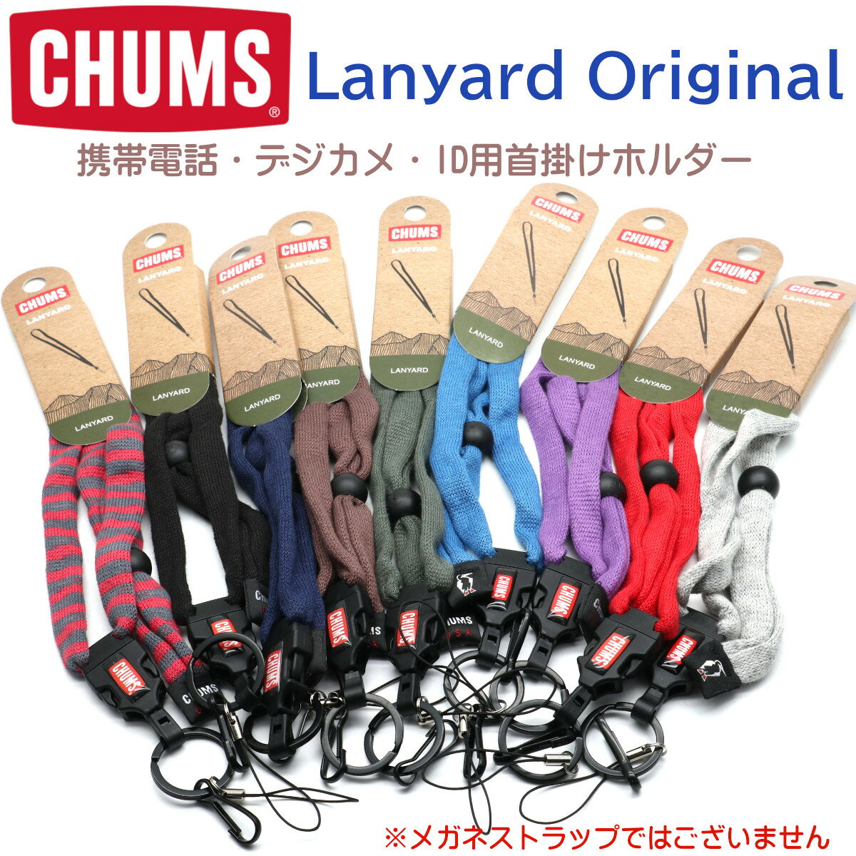 【CHUMS】チャムス ネックストラップ LANYARD-Original ランヤードオリジナル 携帯・デジカメ・ipod・IDパス・など装着OK！デタッチャ..