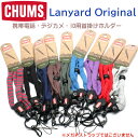 【CHUMS】チャムス ネックストラップ LANYARD-Original ランヤードオリジナル 携帯・デジカメ・ipod・IDパス・など装着OK!デタッチャブル式 付け外しワンタッチ!おしゃれ キーホルダー ※メガネストラップではございません【正規品】【メール便対応可能】CH61-1170