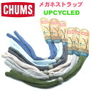 【CHUMS】チャムス メガネストラップ UPCYCLED EYEWEAR RETAAINER おしゃれグラスコード めがね 眼鏡 サングラス ゴーグル【正規品...
