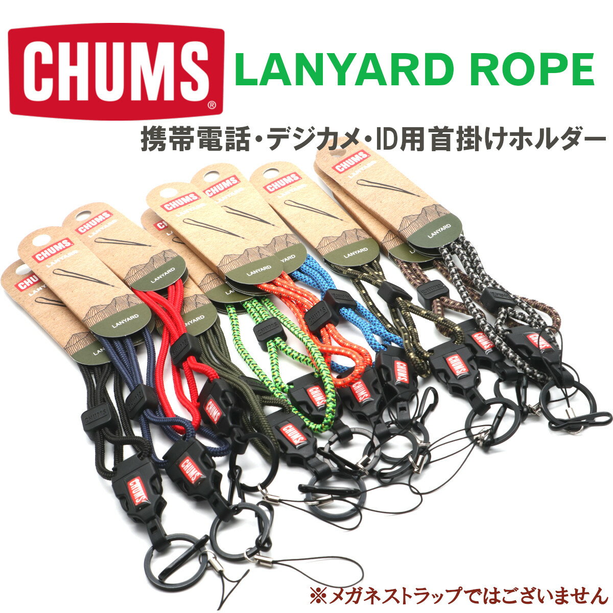 【CHUMS】チャムス ネックストラップ LAN...の商品画像