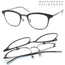 【MACKINTOSH PHILOSOPHY】マッキントッシュ MP-3004 col.1 単式 跳ね上げメガネ 度付又は度無レンズセット【正規販売店品】【送料...