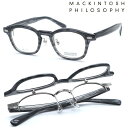 【MACKINTOSH PHILOSOPHY】マッキントッシュ MP-3006 col.1 単式 跳ね上げメガネ 度付又は度無レンズセット【正規販売店品】【送料...
