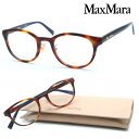 【MaxMara】 マックスマーラ メガネ　