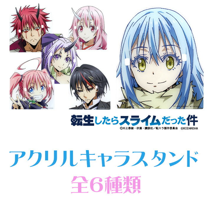 【転生したらスライムだった件】 公式コラボアイウエア アクリルキャラスタンド【リムル】【ミリム】【ベニマル】【シュナ】【シオン】【ディアブロ】【転スラ】【正規品】【送料無料】メンズ レディース ユニセックス
