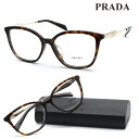 【PRADA】プラダ メガネ VPR 02Z-F col.2AU