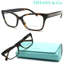 【TIFFANY&Co.】 ティファニー メガネ TF2249 col.8015 度付又は度無レンズ標準装備 【ルックスオティカジャパン正規品】【送料無料】レディース ブランド おしゃれ ダテメガネ 高級