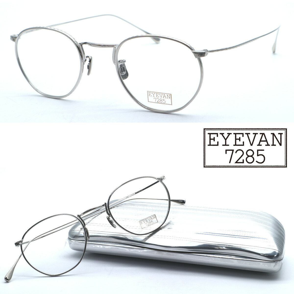 アイヴァン メガネ メンズ 【EYEVAN 7285】アイバン7285 モデル:188 col.800 47サイズ 度付又は度無レンズ標準装備 made in japan【日本製】【送料無料】【正規品】【アイヴァン】クラシック ボストン メンズ レディース 高級 おしゃれ ブランド ヴィンテージ 人気