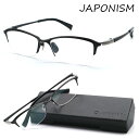 【JAPONISM ジャポニスム】ジャポニズム メガネ JN-684 col.04 度付又は度無レンズ標準装備 MADE IN JAPAN【正規販売店品】【送料...