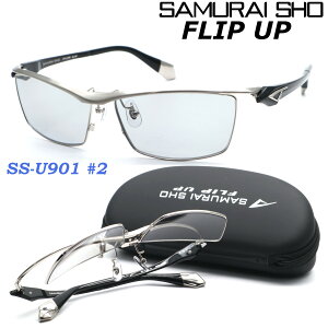 SAMURAI SHOFLIP UP 饤 ss-U901 #2 2023ǯEWMODEL եåץå 󥰥饹 и ñķ;夲 ʡ̵ۡۥ ˥å  ֥ 礭 ǽͰ   ޥ饽 ݡ ȥɥ ڤڡ