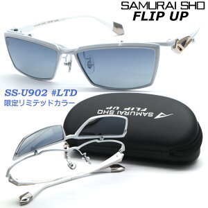 SAMURAI SHOFLIP UP 饤 ss-U902 #LTD ߥƥåɥ顼 2023ǯEWMODEL եåץå 󥰥饹 и ñķ;夲 ʡ̵ۡۥ ˥å  ֥ ǽͰ  ޥ饽 ݡ ȥɥ ڤڡ