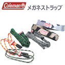 【Coleman】コールマン メガネストラップ おしゃれグラスコード カモフラ柄 めがね 眼鏡 サングラス ゴーグル【正規品】【メール便対応可能】cts-01-...
