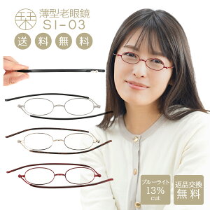 【ポイント5倍】栞 老眼鏡 リーディンググラス 折りたたみ 薄型 ブルーライトカット 携帯用 コンパクト メンズ レディース おしゃれ SHIORI SI-03 母の日 贈り物 プレゼント ギフト