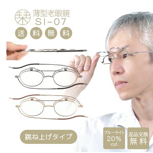 【ポイント5倍】栞 老眼鏡 リーディンググラス 跳ね上げ 折りたたみ 薄型 ブルーライトカット 機能的 女性 男性 メンズ レディース しおり型 携帯用 おしゃれ SHIORI SI-07 母の日 贈り物 プレゼント ギフト