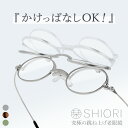 栞 老眼鏡 跳ね上げ ブルーライトカット おしゃれ レディース メンズ 折りたたみ 薄い 軽い ラウンド 丸メガネ スリム 薄型 SHIORI SI-13