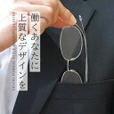 栞 老眼鏡 リーディンググラス ブルーライト uvカット 紫外線 メンズ おしゃれ メガネ ビジネス スーツ フォーマル パソコン 折りたたみ コンパクト スリ...