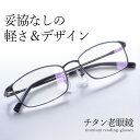 楽天オプティックストアグラスガーデン《4h限定★クーポンで15％OFF》老眼鏡 リーディンググラス メンズ 男性用 チタン 軽い 軽量 おしゃれ かっこいい グレー ブラック プレゼント 鯖江 FEELLIFE FL1000