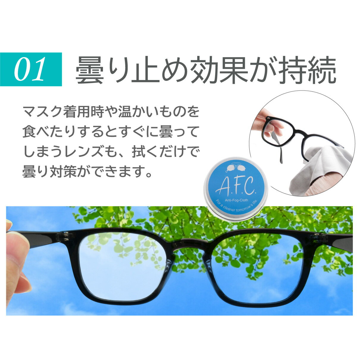 拭くだけで曇らない レンズの曇りを防ぐめがねクロス 正規認証品 新規格 メガネ拭き 曇り止め メガネクロス 曇らない めがね拭き 防曇 メガネクリーナー Anti Fog Cloth マイクロファイバー Afc 繰り返し使える