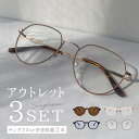 アウトレット 福袋 サングラス 3本セット UVカット レディース 伊達メガネ おしゃれ かわいい ハッピーバッグ ラッキーバッグ