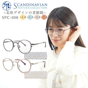 【ポイント5倍】老眼鏡 北欧柄 おしゃれ レディース ボストン ブルーライトカット メタル セルワッパ 可愛い 女性 リーディンググラス SCANDINAVIAN PATTERN SPC-008 母の日 贈り物 プレゼント ギフト