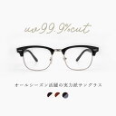 【ポイント5倍】サングラス 紫外線 uv 対策 カット サーモント ブロー スクエア クリア トレンド 流行 オールシーズン 異素材 黒縁 ブラック ブラウン ...