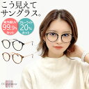 【ポイント5倍】サングラス レディース ブルーライトカット UVカット 伊達メガネ だてめがね PCメガネ 眼鏡 おしゃれ かわいい 可愛い 小顔効果 運転 レ...
