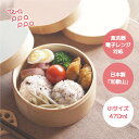 【ポイント5倍】わっぱ弁当箱 レンジ対応 食洗器対応 1段 小サイズ 470ml 日本製 木製 丸型 ランチボックス 曲げわっぱ かわいい おしゃれ モダンデザ...