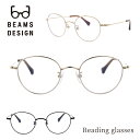 《クーポンでさらにお得★》BEAMS DESIGN 老眼鏡 リーディンググラス ブルーライトカット PCメガネ メタル メンズ レディース おしゃれ 眼鏡 ボストン 細フレーム シニアグラス ギフト bdr-3001 母の日 贈り物 プレゼント ギフト