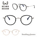 【ポイント5倍】BEAMS DESIGN 老眼鏡 リーディンググラス ブルーライトカット PCメガネ メタル メンズ レディース おしゃれ 眼鏡 ボストン シニ...