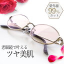 【ポイント5倍】老眼鏡 おしゃれ リーディンググラス レディース uvカット ブルーライトカット シニアグラス ウェリントン メガネ ピンク カラーレンズ 50...