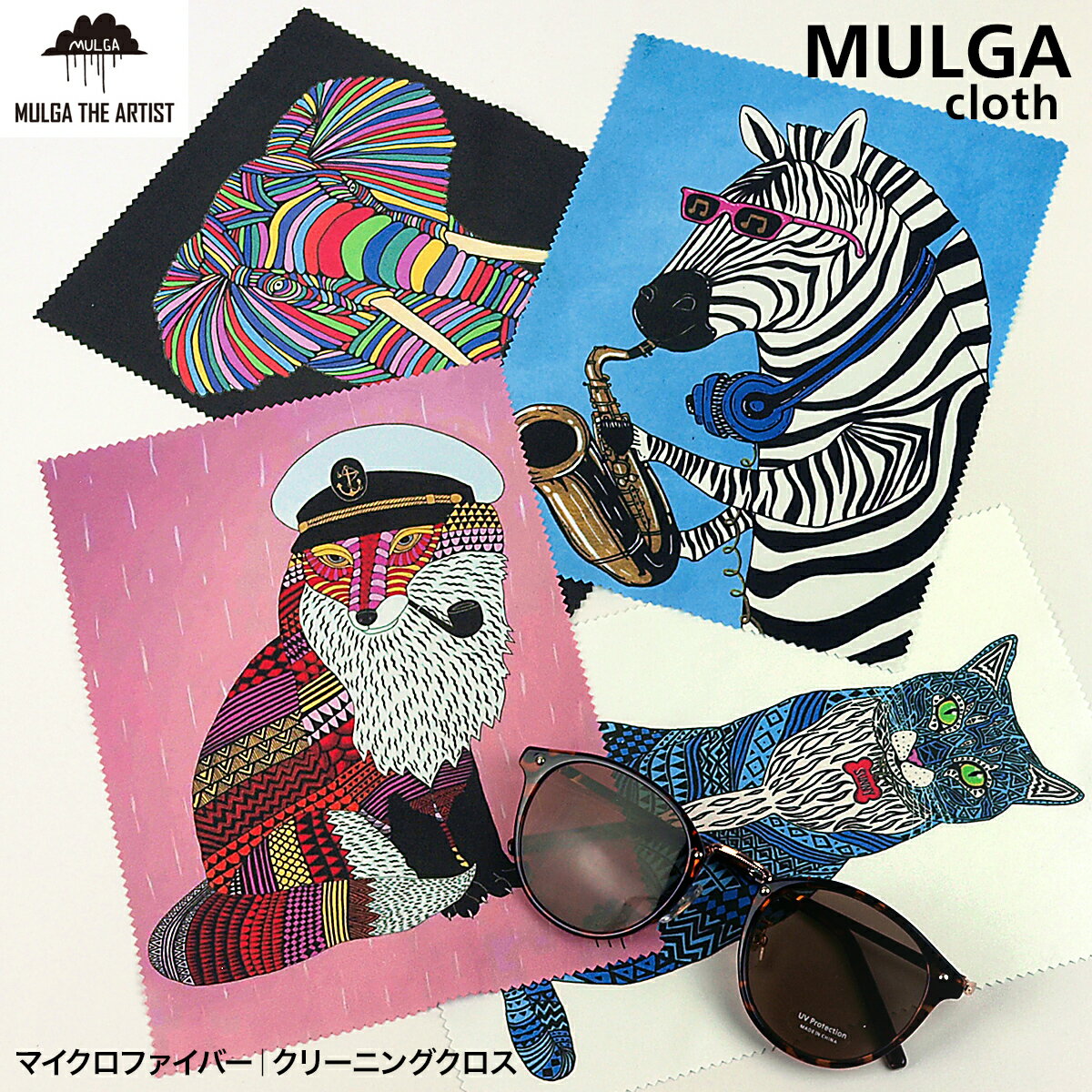 《さらにお得★24h限定クーポン》メガネクロス MULGA アーティスト イラスト マイク...